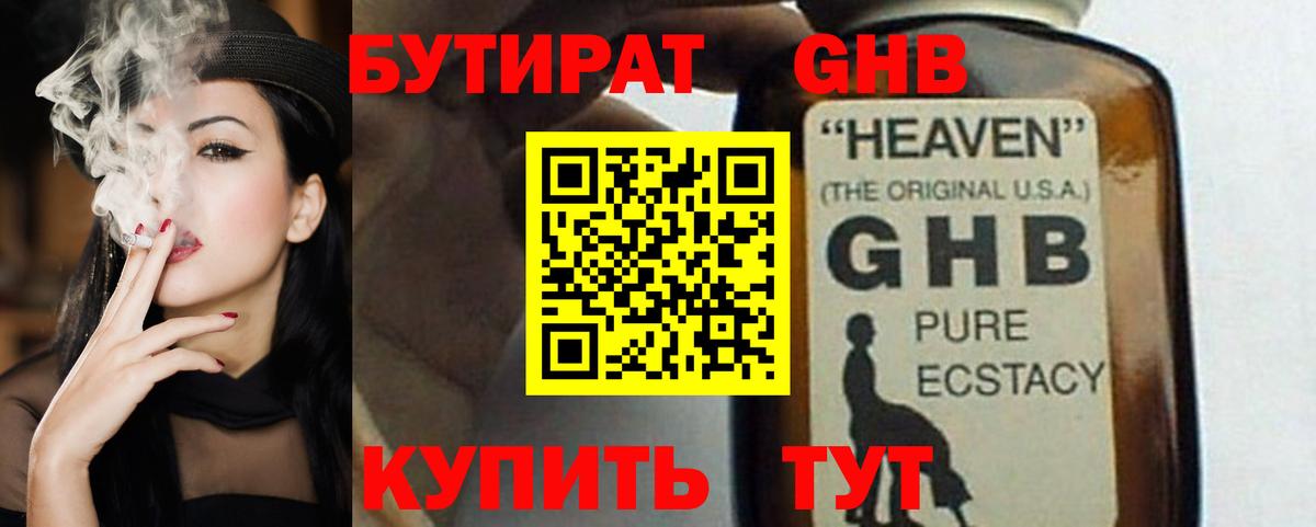 БУТИРАТ 1.4BDO Воткинск