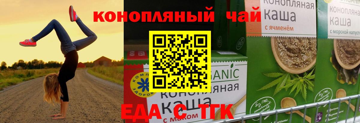 Еда ТГК конопля  Вход с VPN  Воткинск 