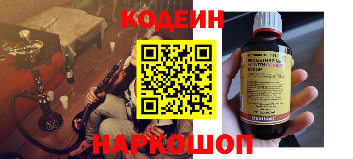 Codein Purple Drank Воткинск