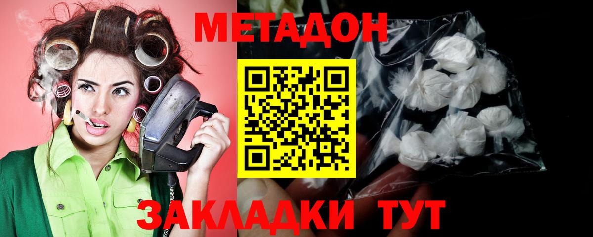 МЕТАДОН кристалл  сайты даркнета телеграм  Воткинск  Вход с VPN 